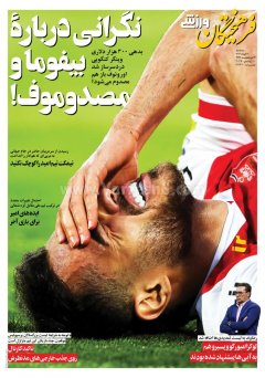 فرهیختگان ورزشی