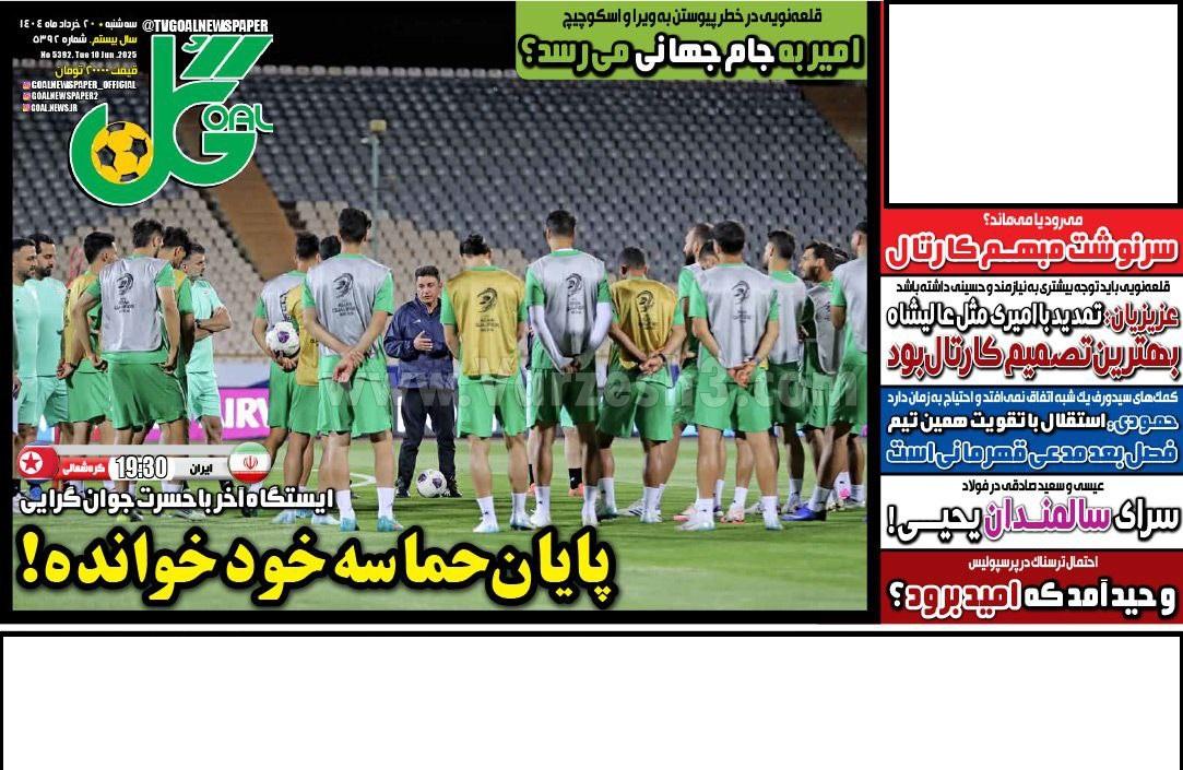 روزنامه گل 
