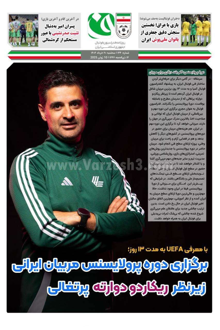 روزنامه فدراسیون فوتبال