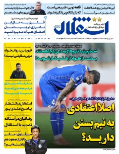 استقلال