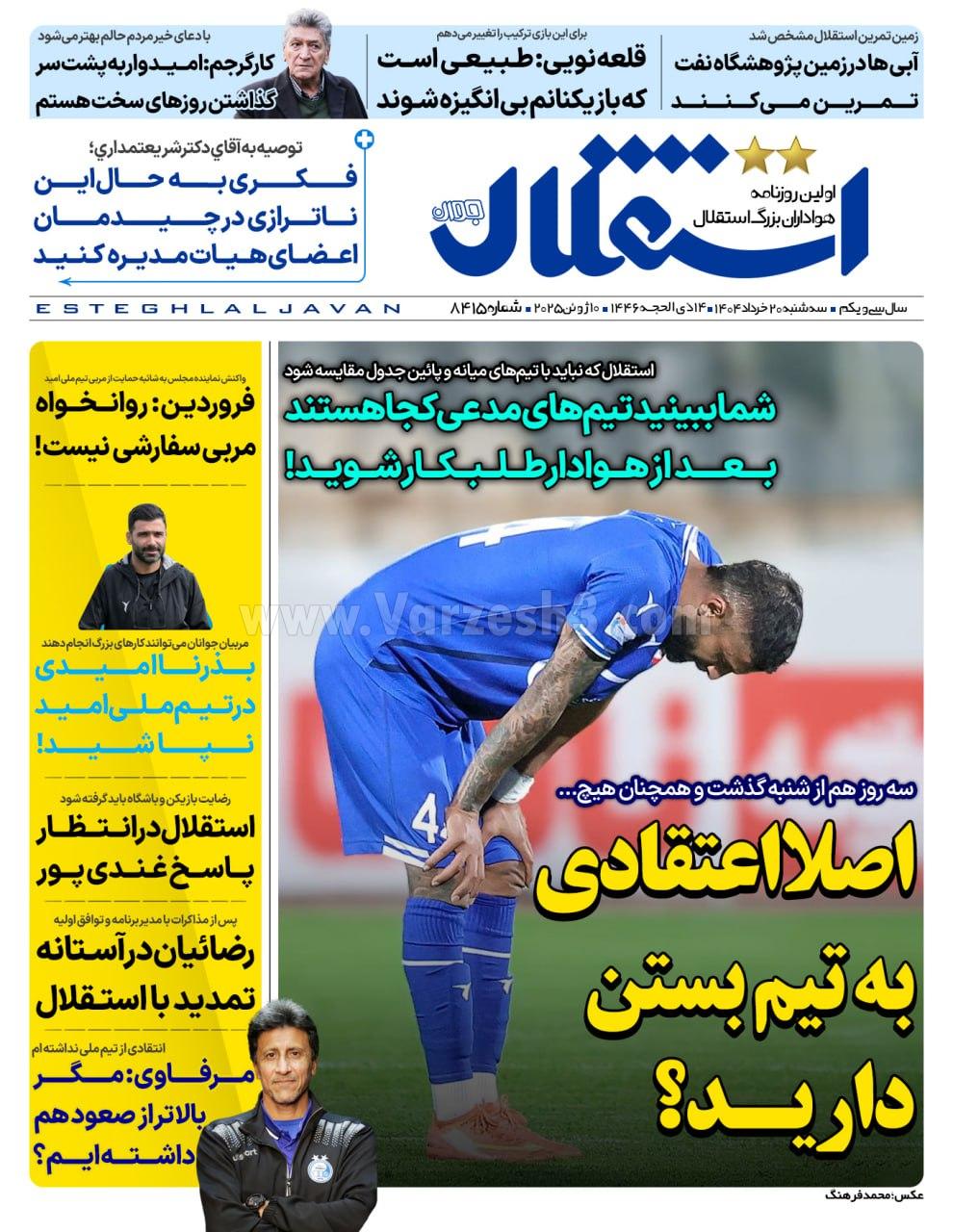 روزنامه استقلال