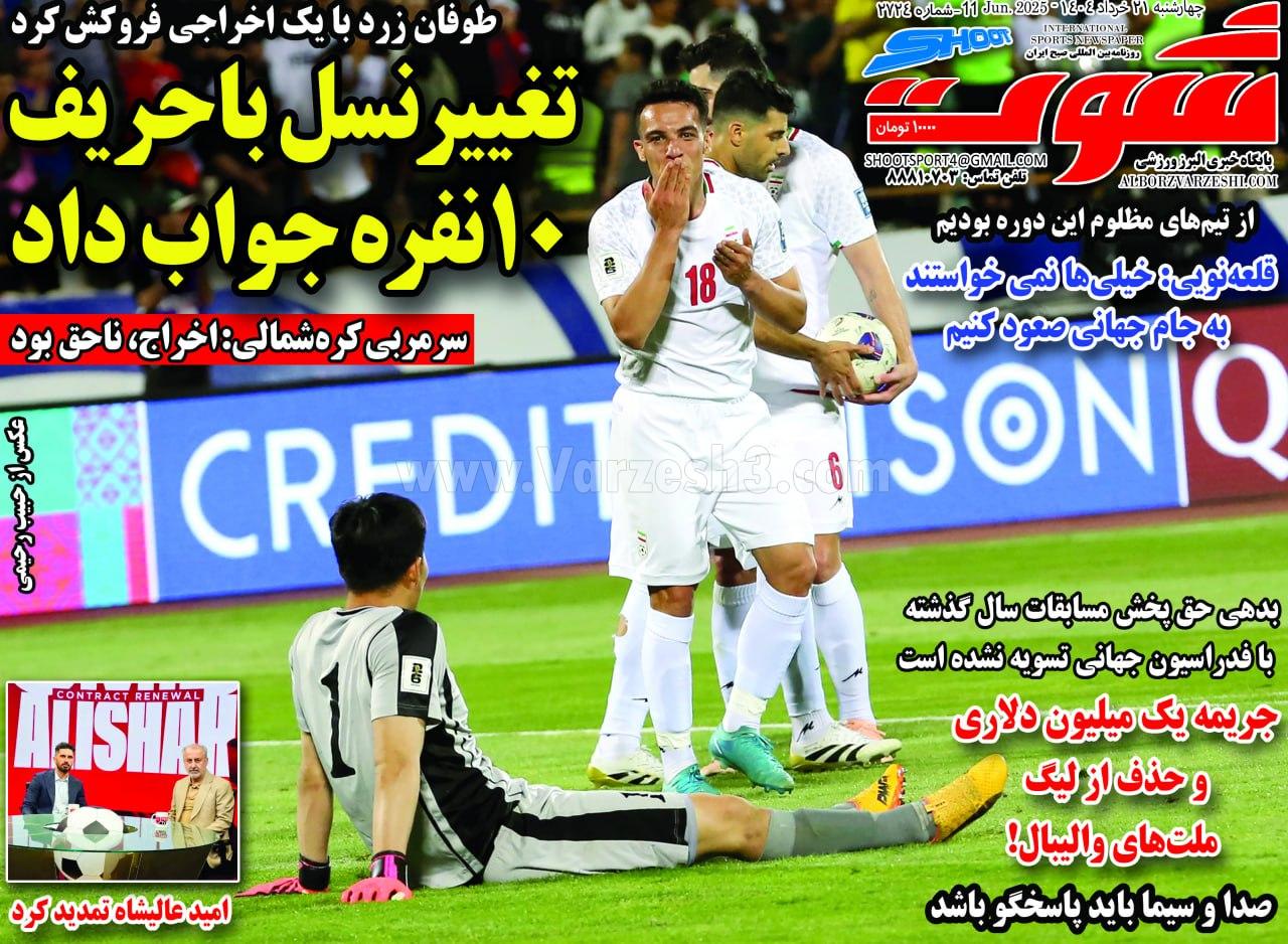 روزنامه شوت