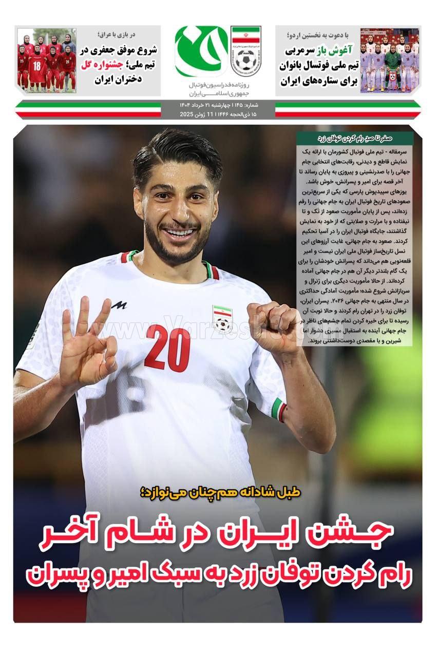 روزنامه فدراسیون فوتبال