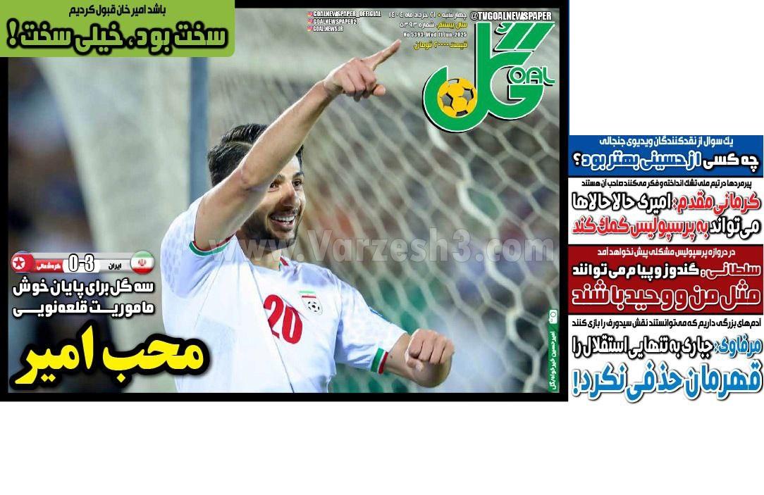 روزنامه گل 