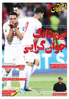فرهیختگان ورزشی