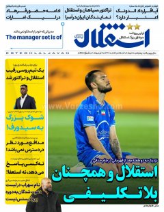 استقلال