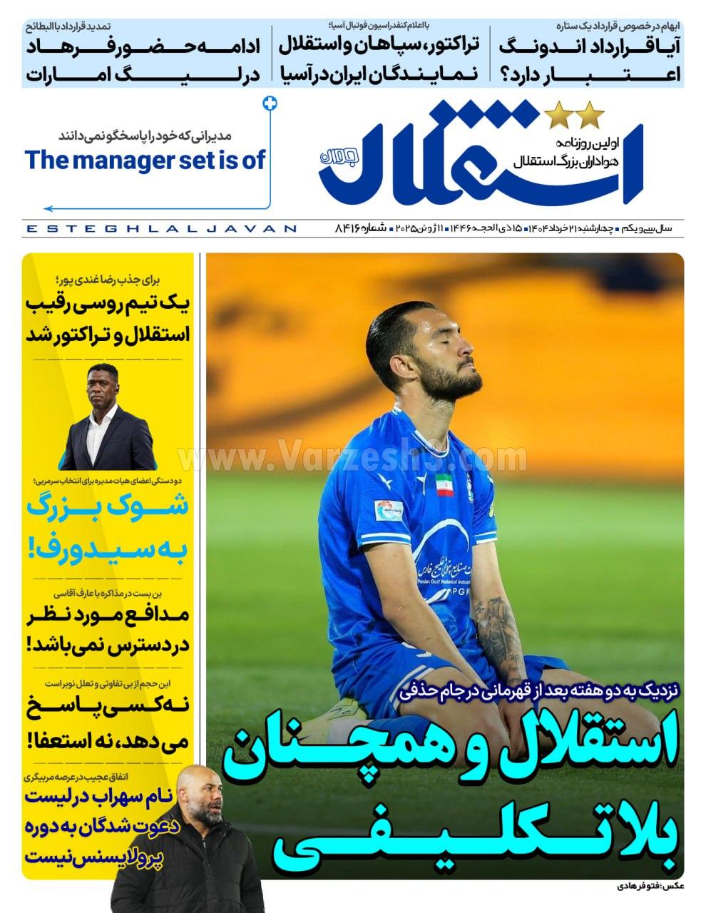 روزنامه استقلال