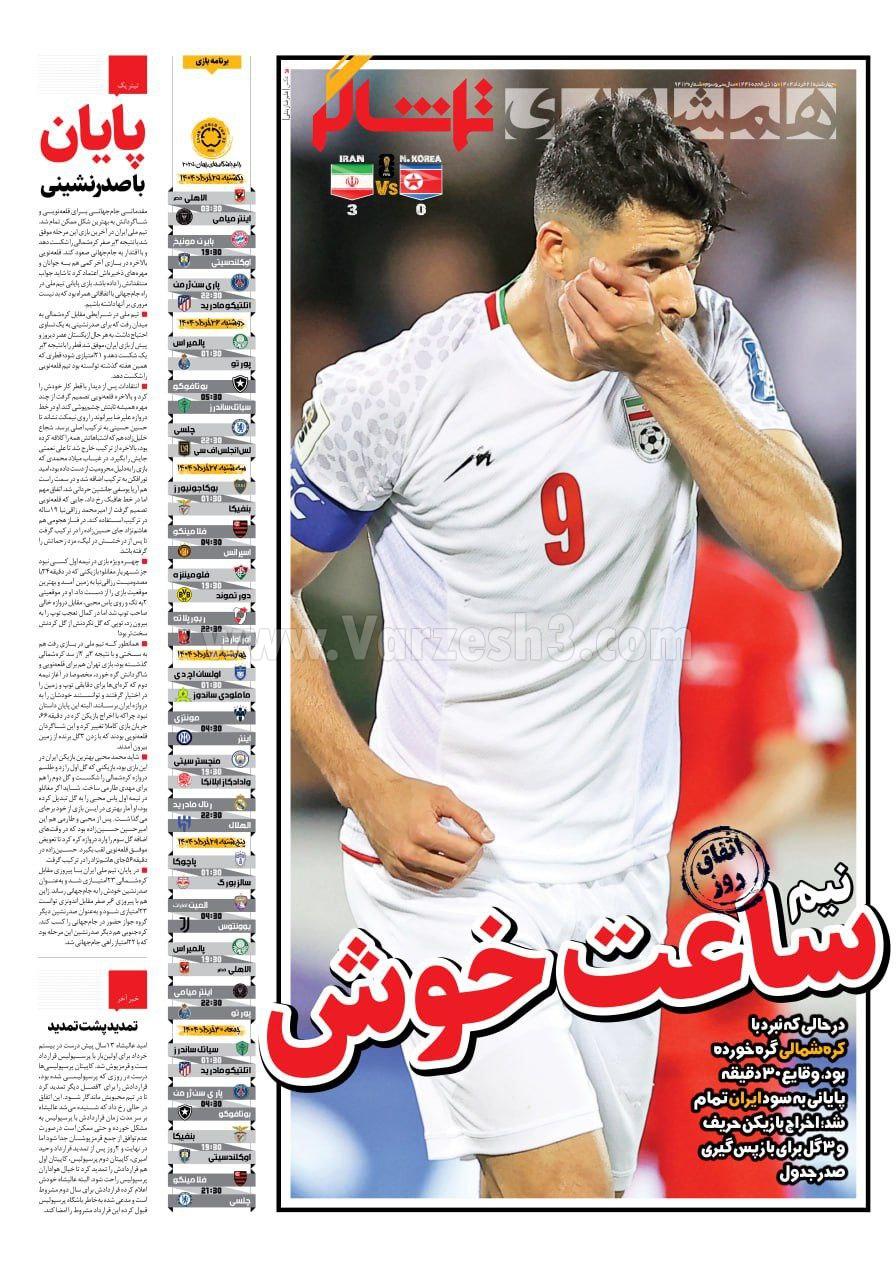 روزنامه همشهری  ورزشی