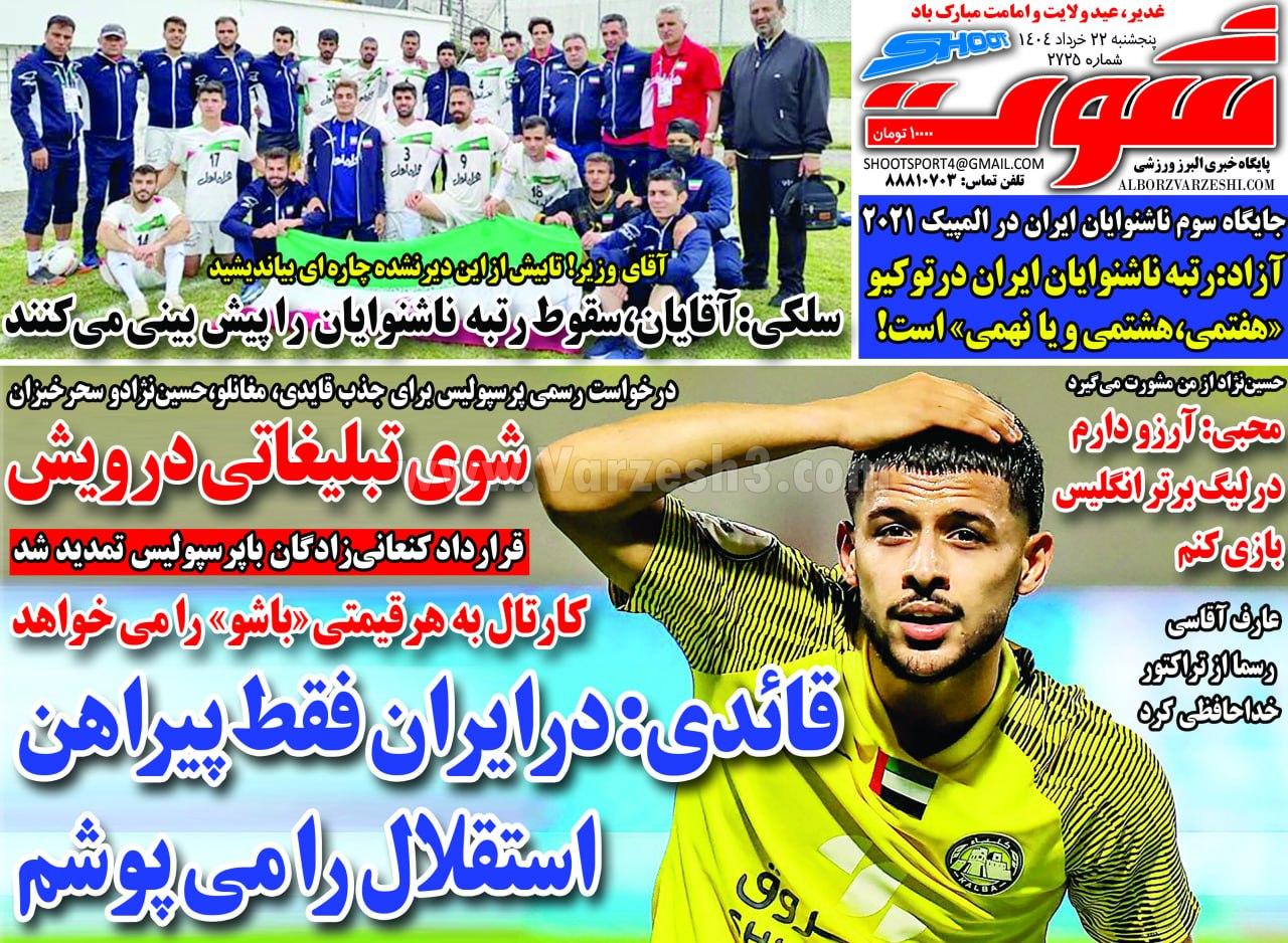 روزنامه شوت