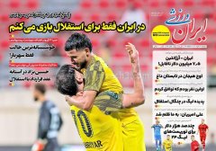 ایران ورزشی