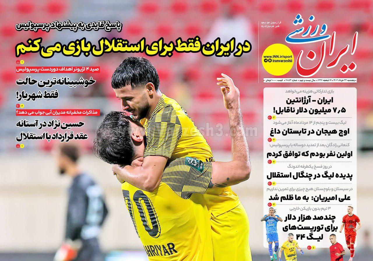 روزنامه ایران ورزشی