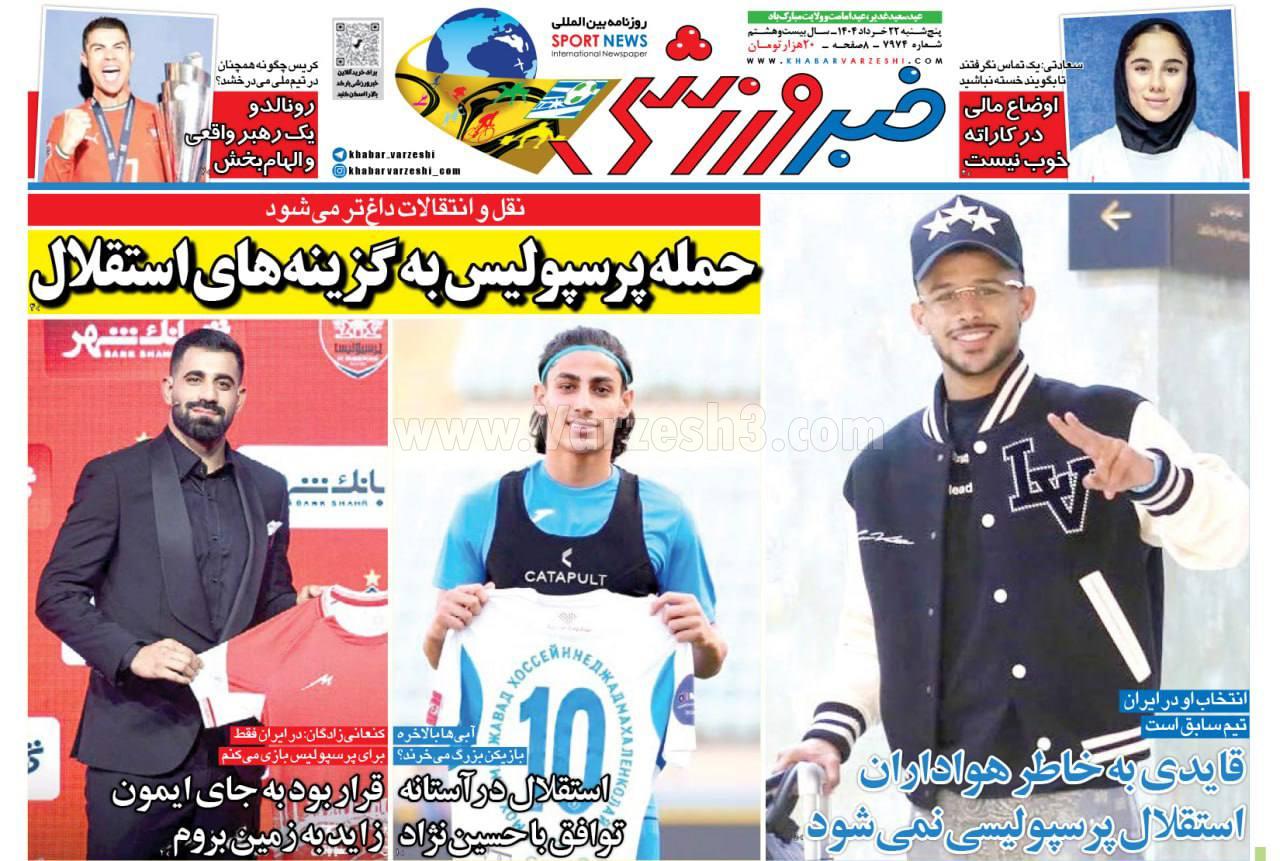 روزنامه خبر ورزشی