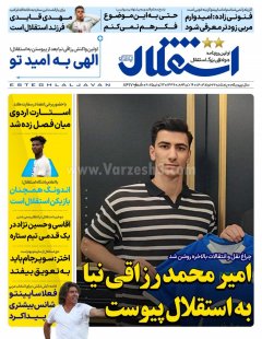 استقلال