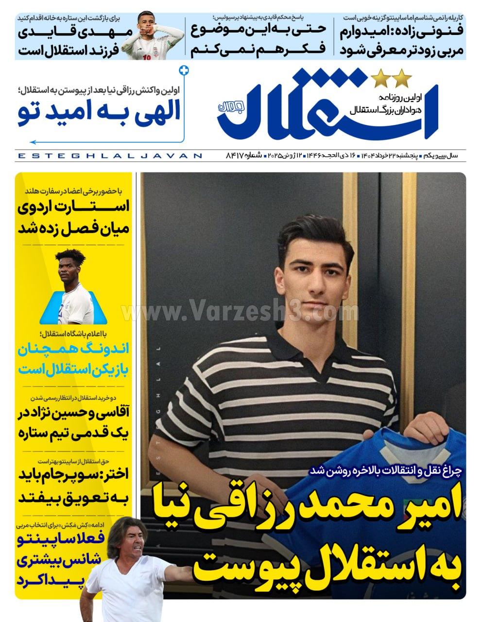 روزنامه استقلال