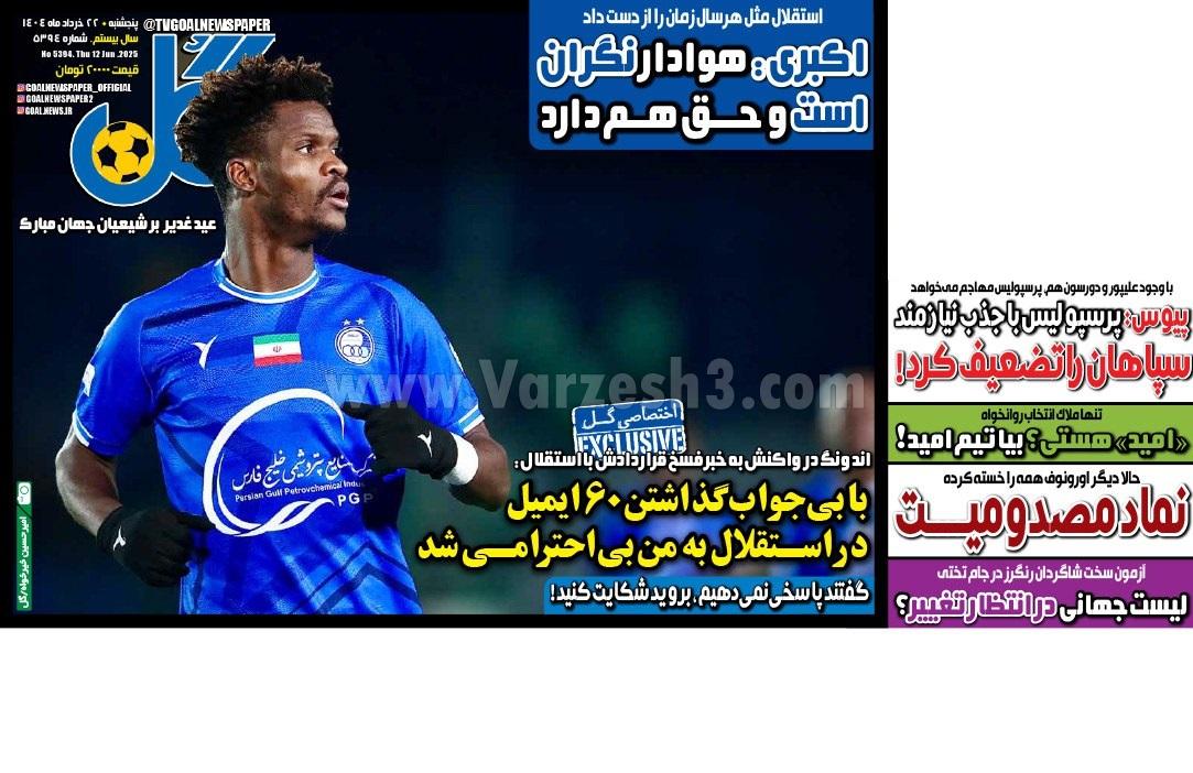 روزنامه گل 