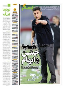 همشهری  ورزشی