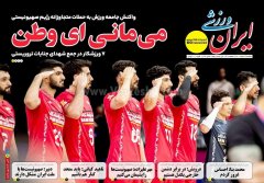 ایران ورزشی