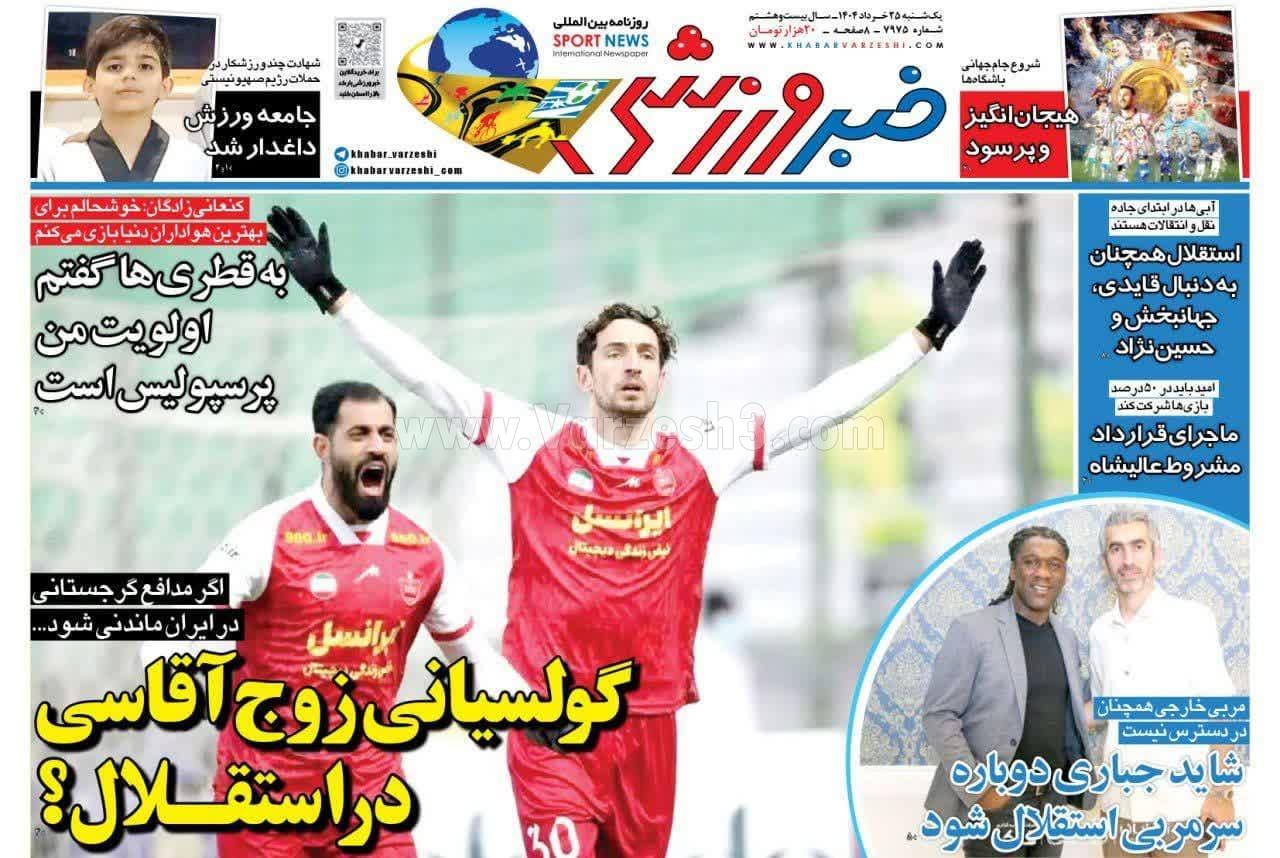 روزنامه خبر ورزشی