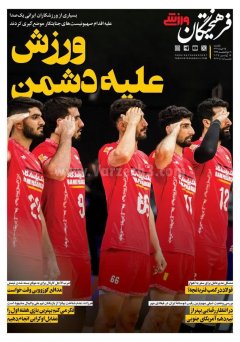 فرهیختگان ورزشی