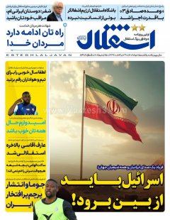 استقلال
