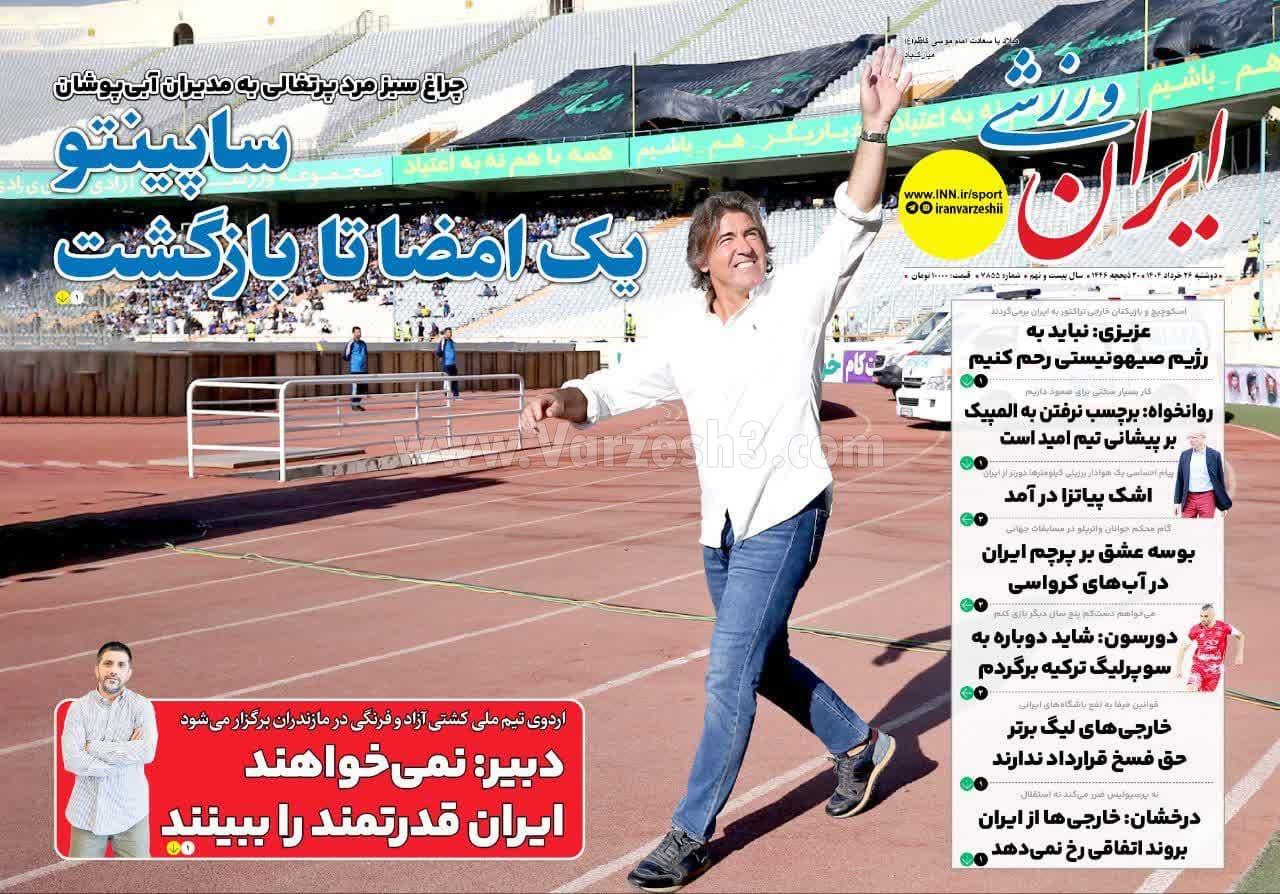روزنامه ایران ورزشی