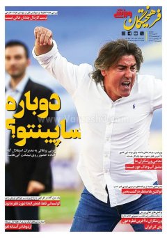 فرهیختگان ورزشی