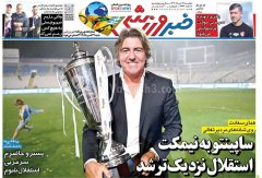 خبر ورزشی