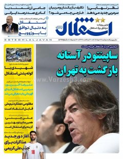 استقلال