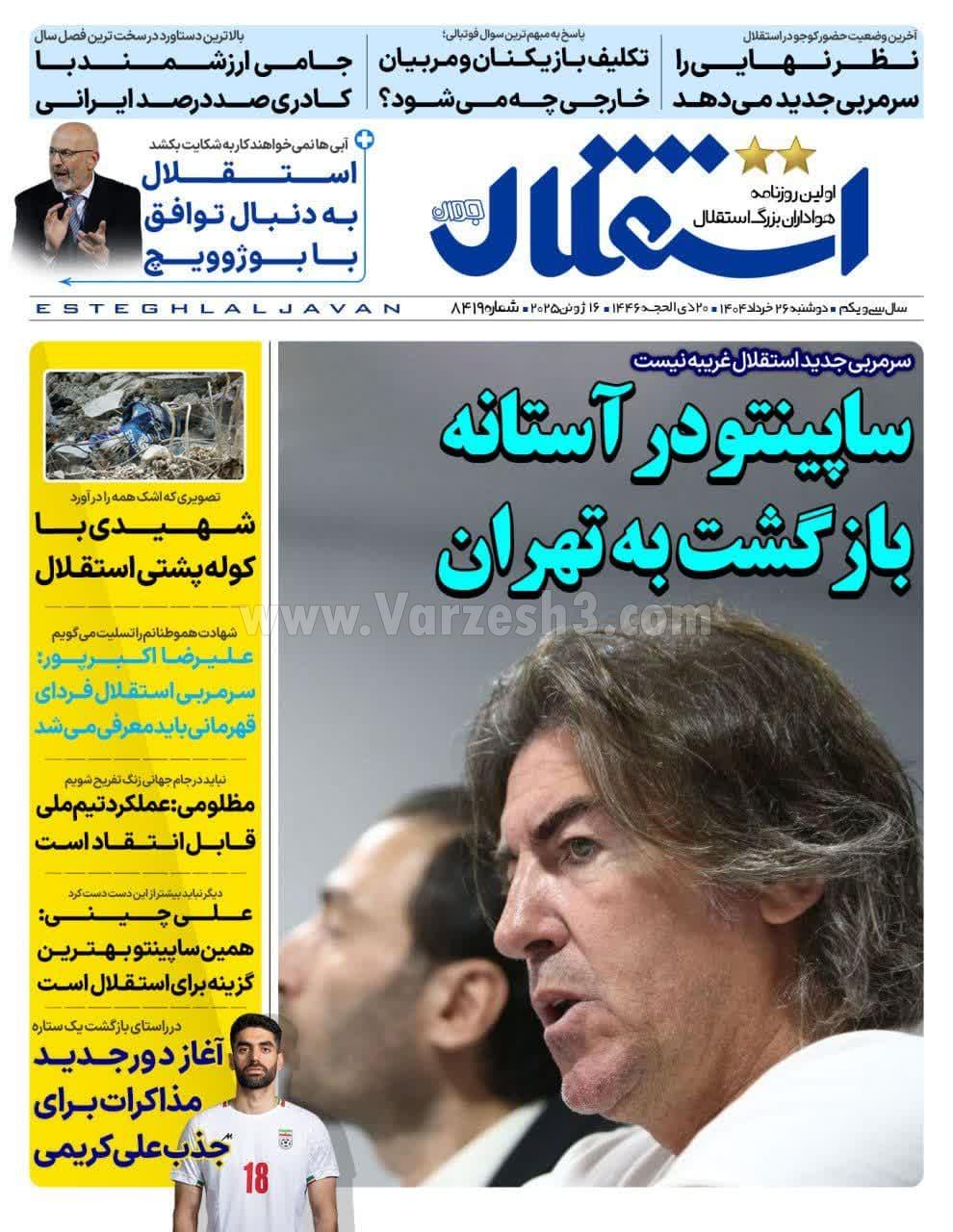 روزنامه استقلال