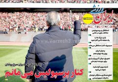 ایران ورزشی