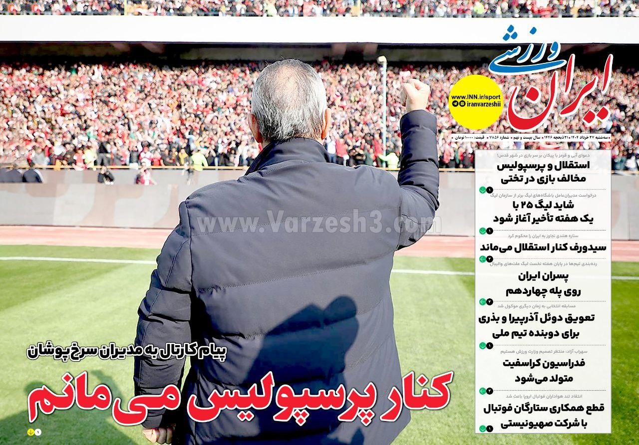 روزنامه ایران ورزشی