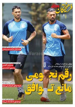 فرهیختگان ورزشی