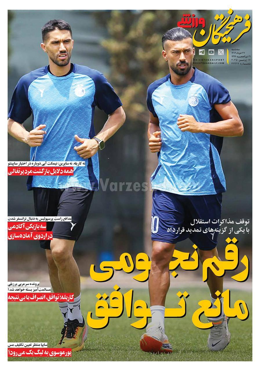 روزنامه فرهیختگان ورزشی