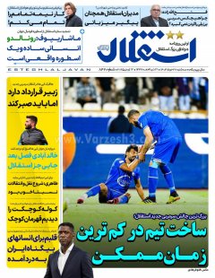 استقلال