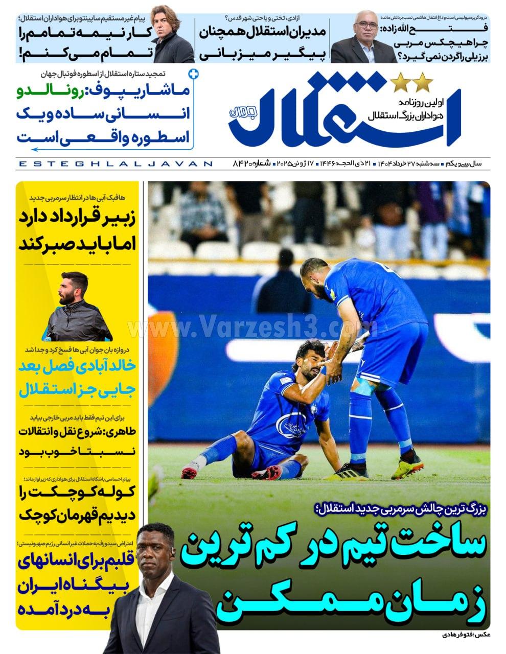 روزنامه استقلال