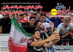 ایران ورزشی
