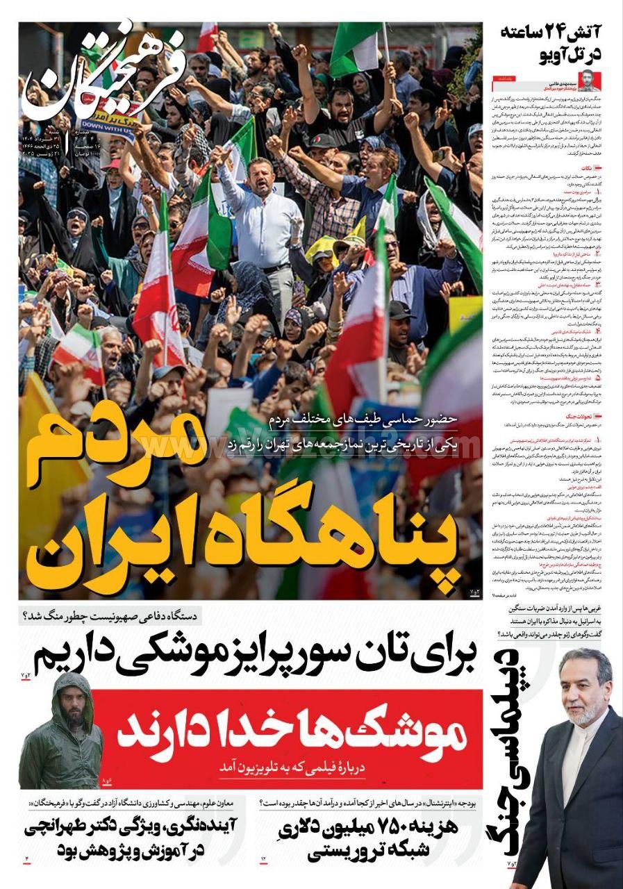 روزنامه فرهیختگان ورزشی