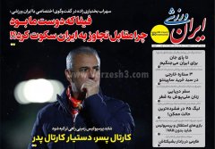 ایران ورزشی