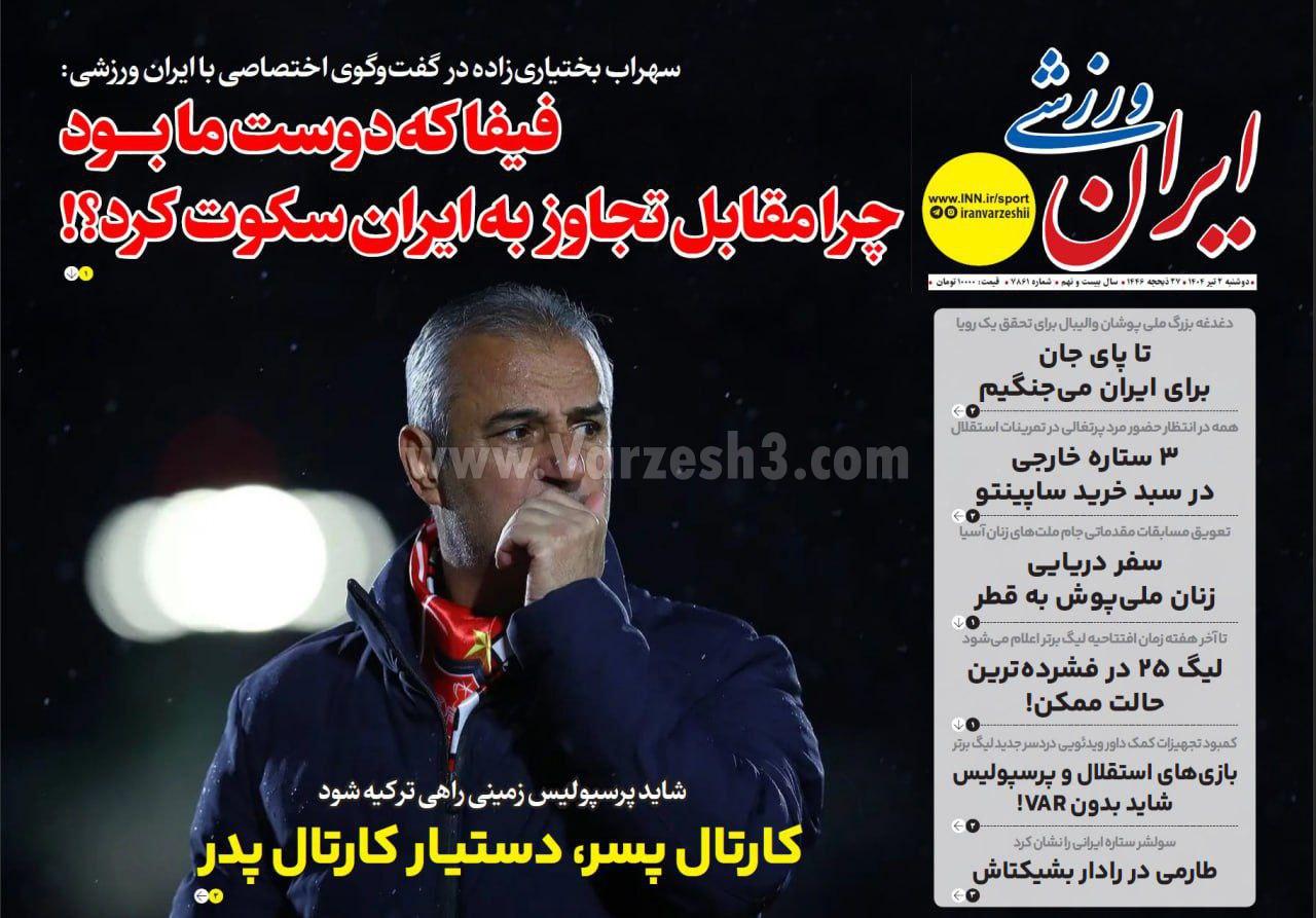 روزنامه ایران ورزشی