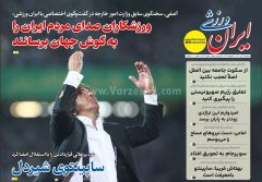 ایران ورزشی