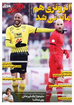 فرهیختگان ورزشی