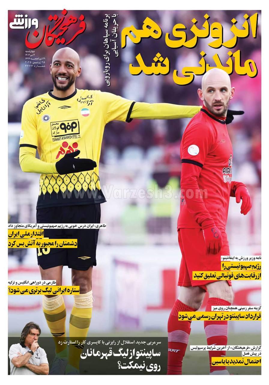 روزنامه فرهیختگان ورزشی