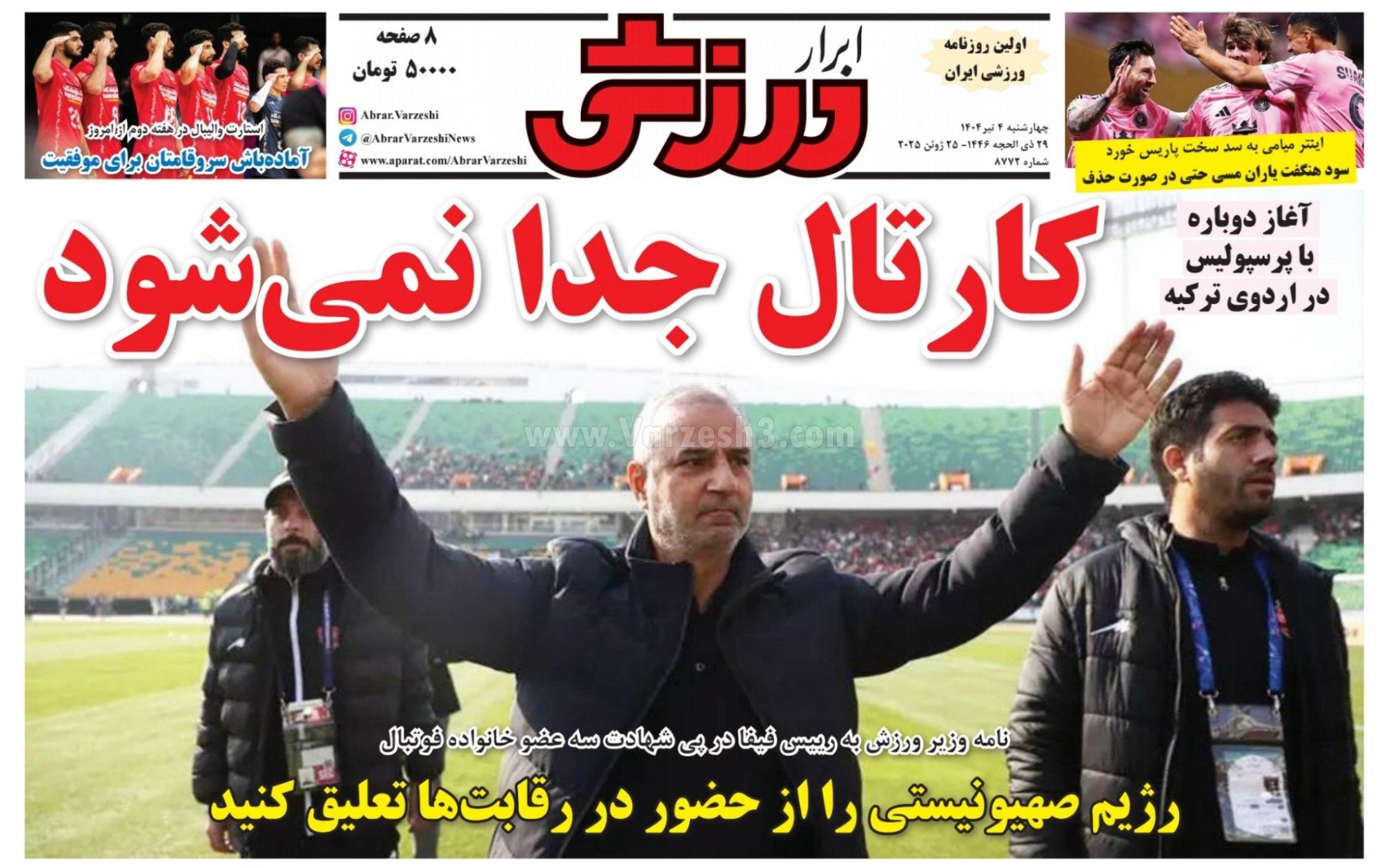 روزنامه ابرار ورزشی