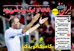ایران ورزشی