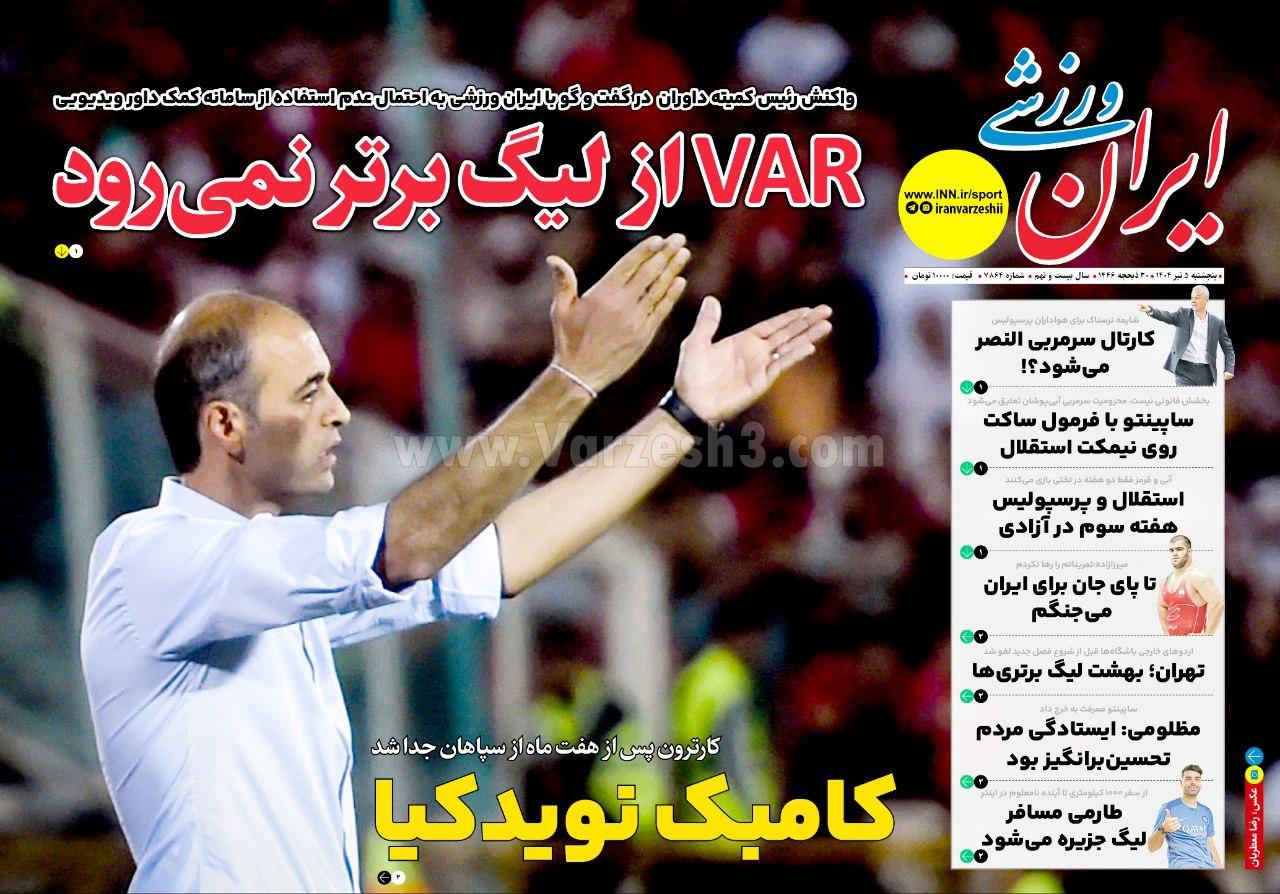 روزنامه ایران ورزشی
