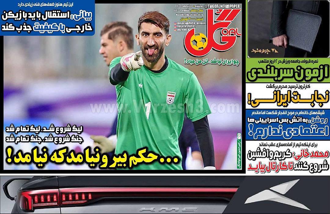روزنامه گل 