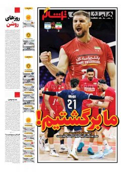 همشهری  ورزشی