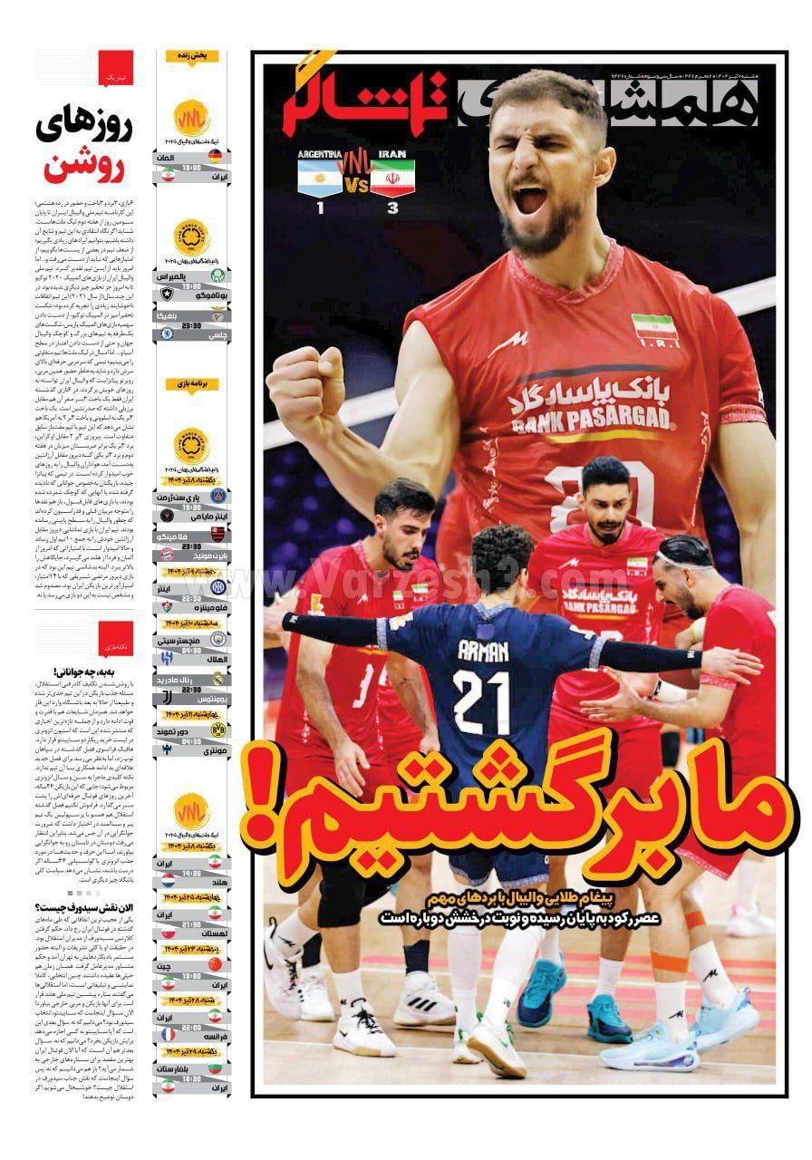 روزنامه همشهری  ورزشی