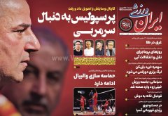 ایران ورزشی