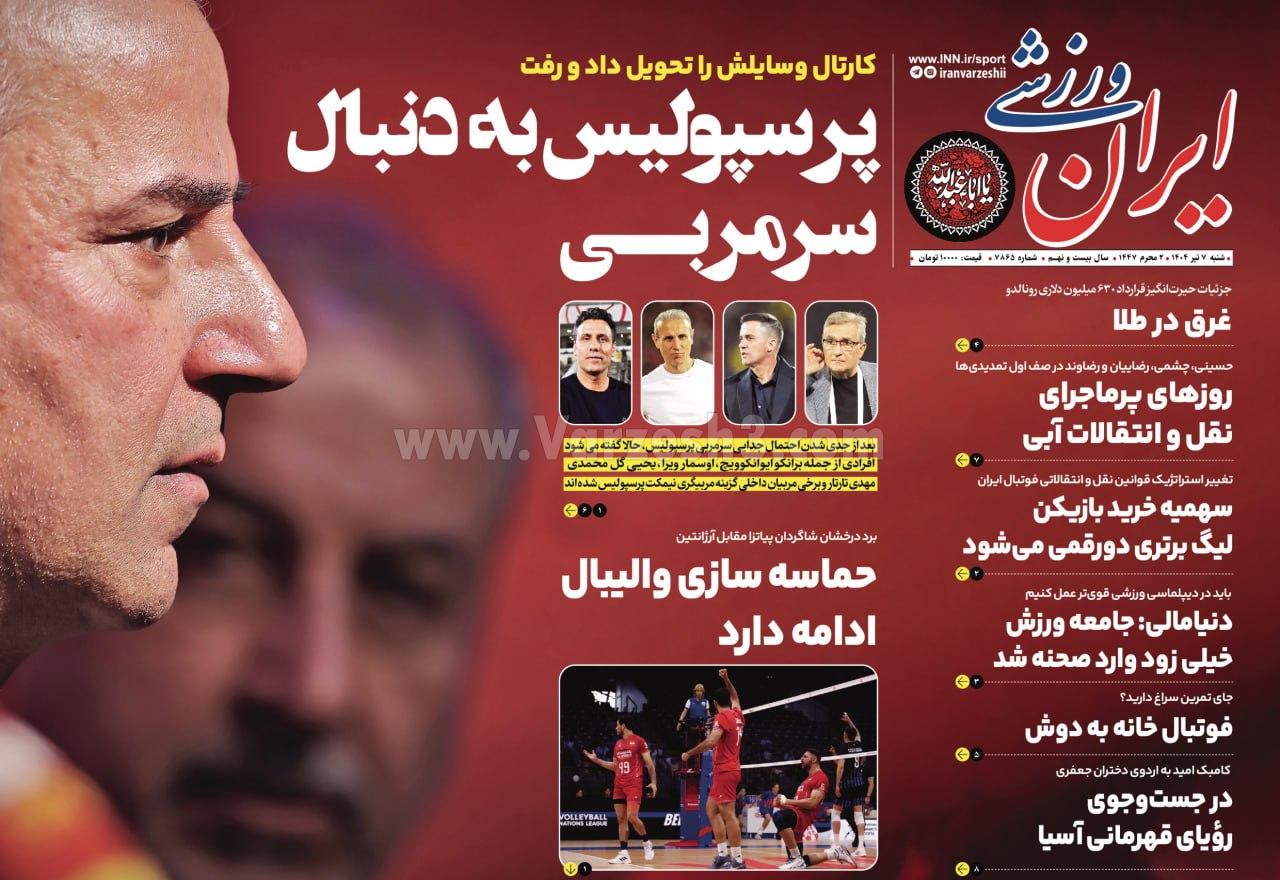 روزنامه ایران ورزشی